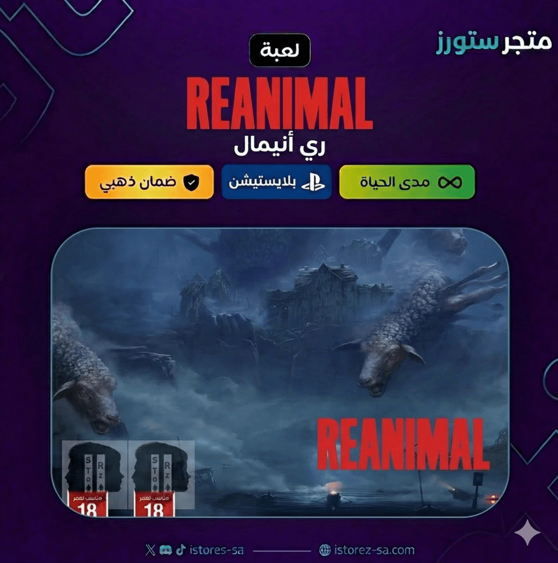 REANIMAL |  PS5 ( بحسابك الاساسي )