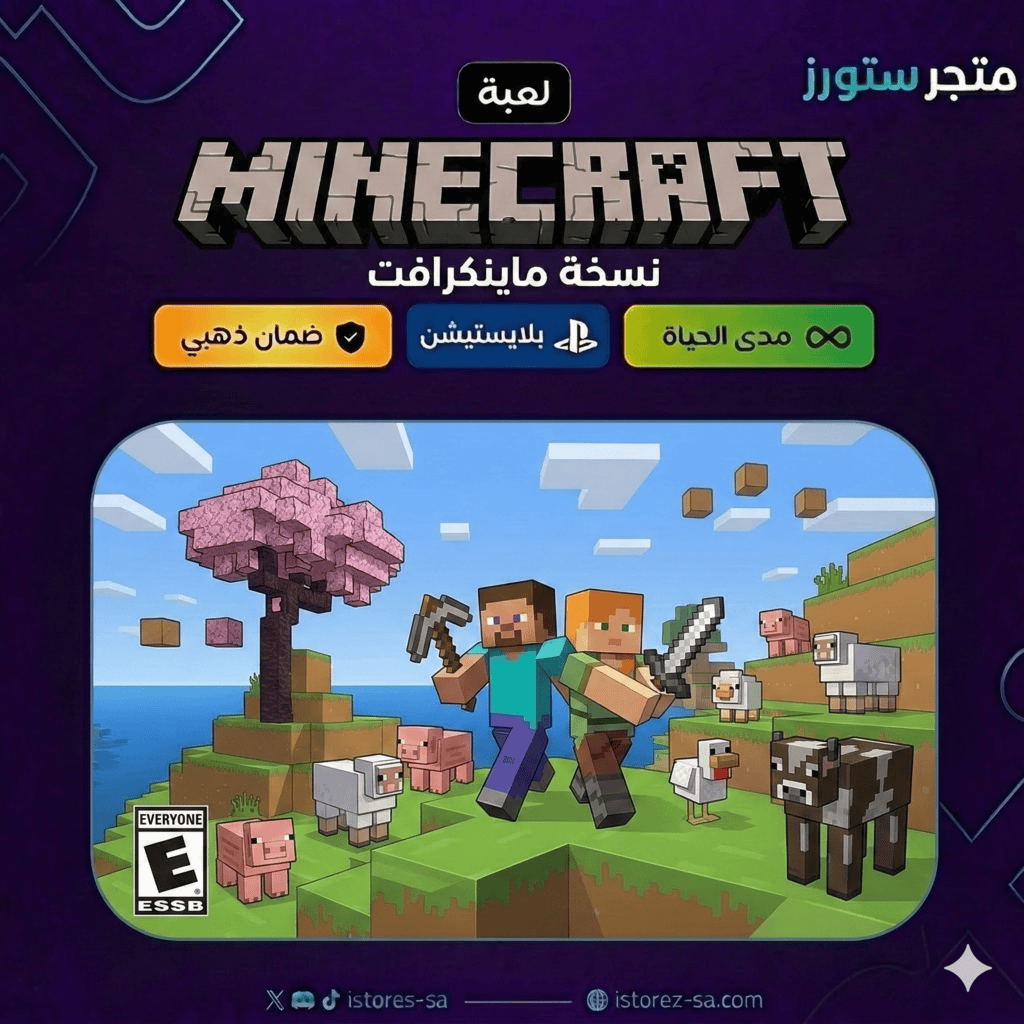 ماين كرافت | PS5 - PS4