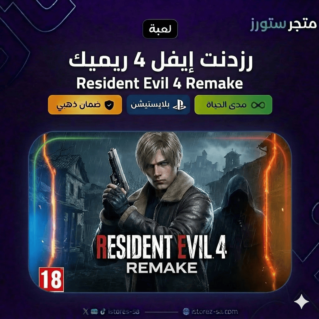 Resident Evil 4 Remake PS4 & PS5 - عربي