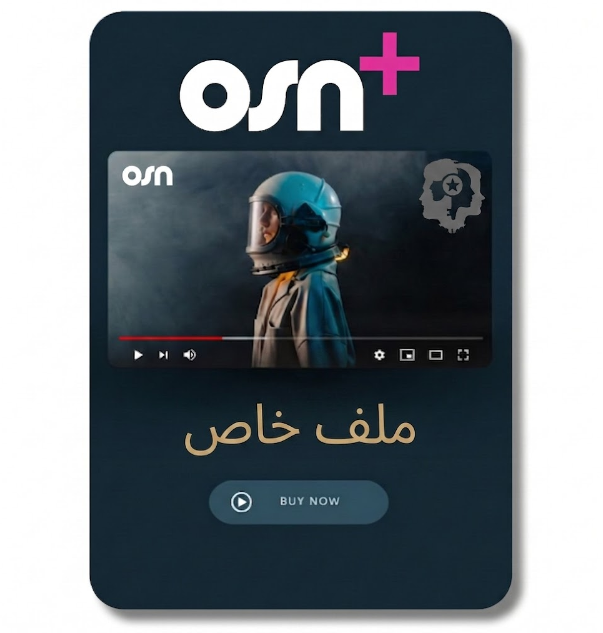 اشتراك OSN عشوائي شاشه وحده