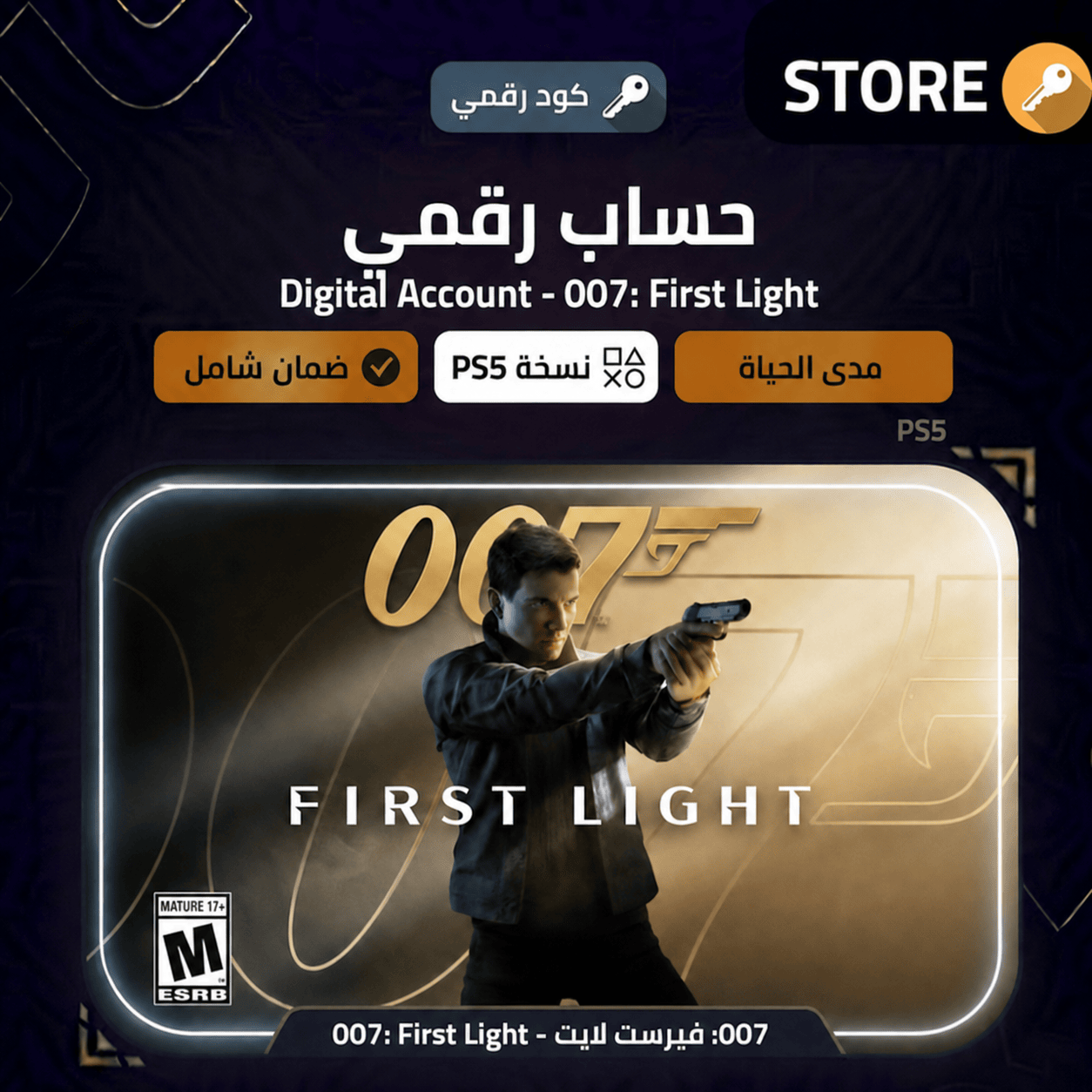 فيرست لايت - سوني 5 007 First Light