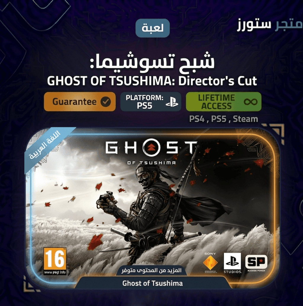 قوست اوف تسوشيما | PS4 & PS5